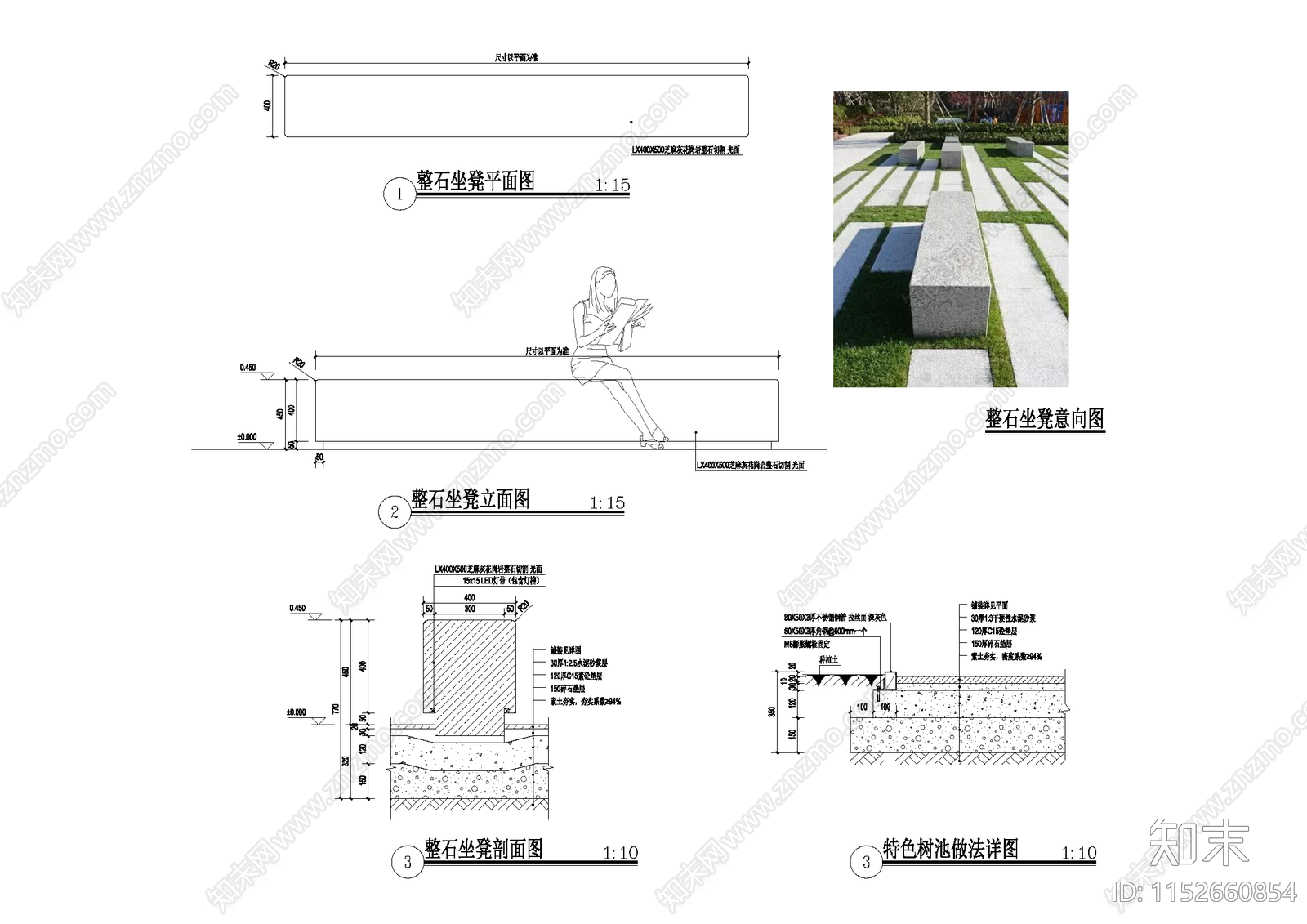 整石座凳效果施工图下载【ID:1152660854】
