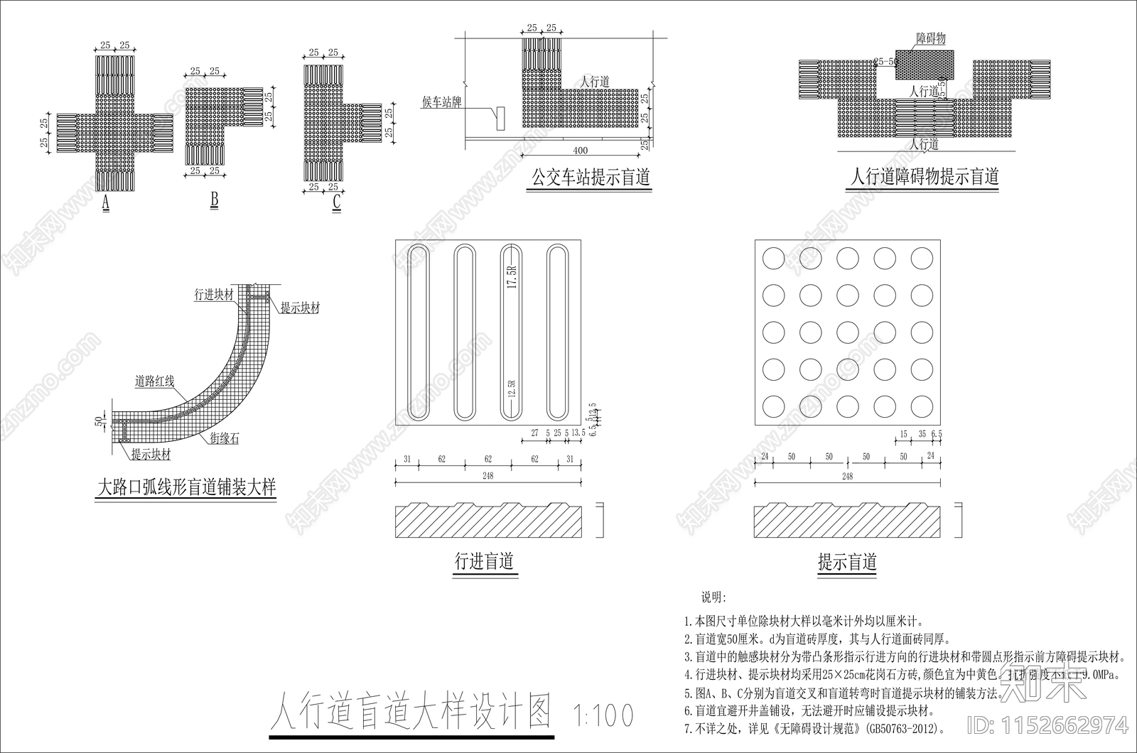 市政道路人行道盲道大样设计图cad施工图下载【ID:1152662974】