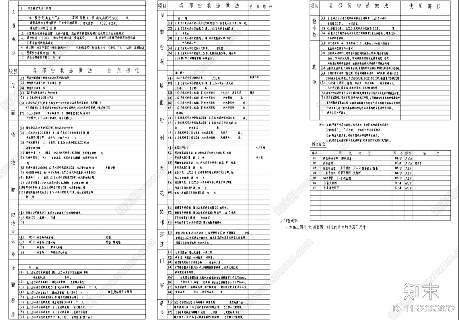 四层丙类生产厂房车间工业建筑cad施工图下载【ID:1152663037】
