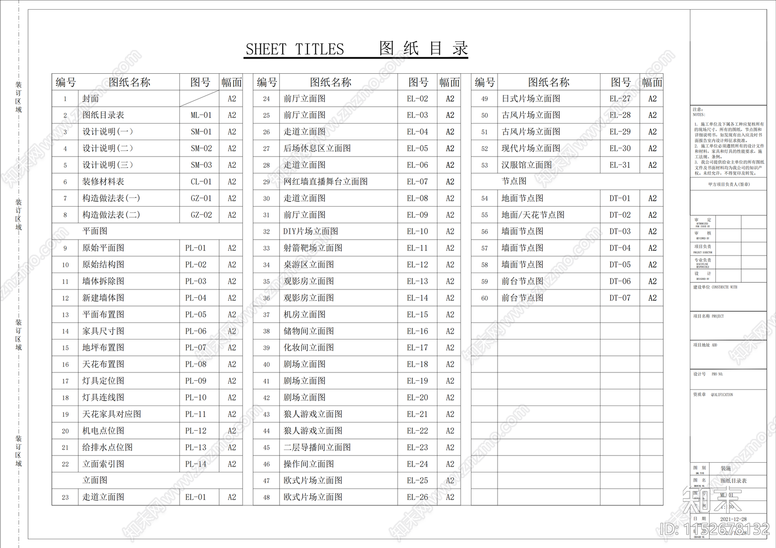 娱乐场所剧本杀空间cad施工图下载【ID:1152678132】