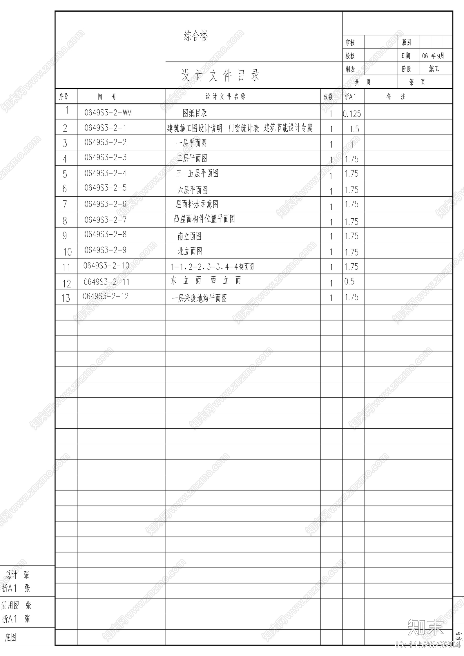 异型柱框架结构综合楼建筑施工图下载【ID:1152679204】