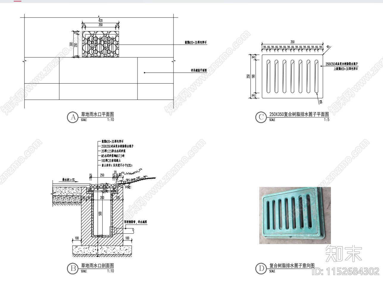 草地雨水口沥青雨水口石材装饰雨水口详图cad施工图下载【ID:1152684302】