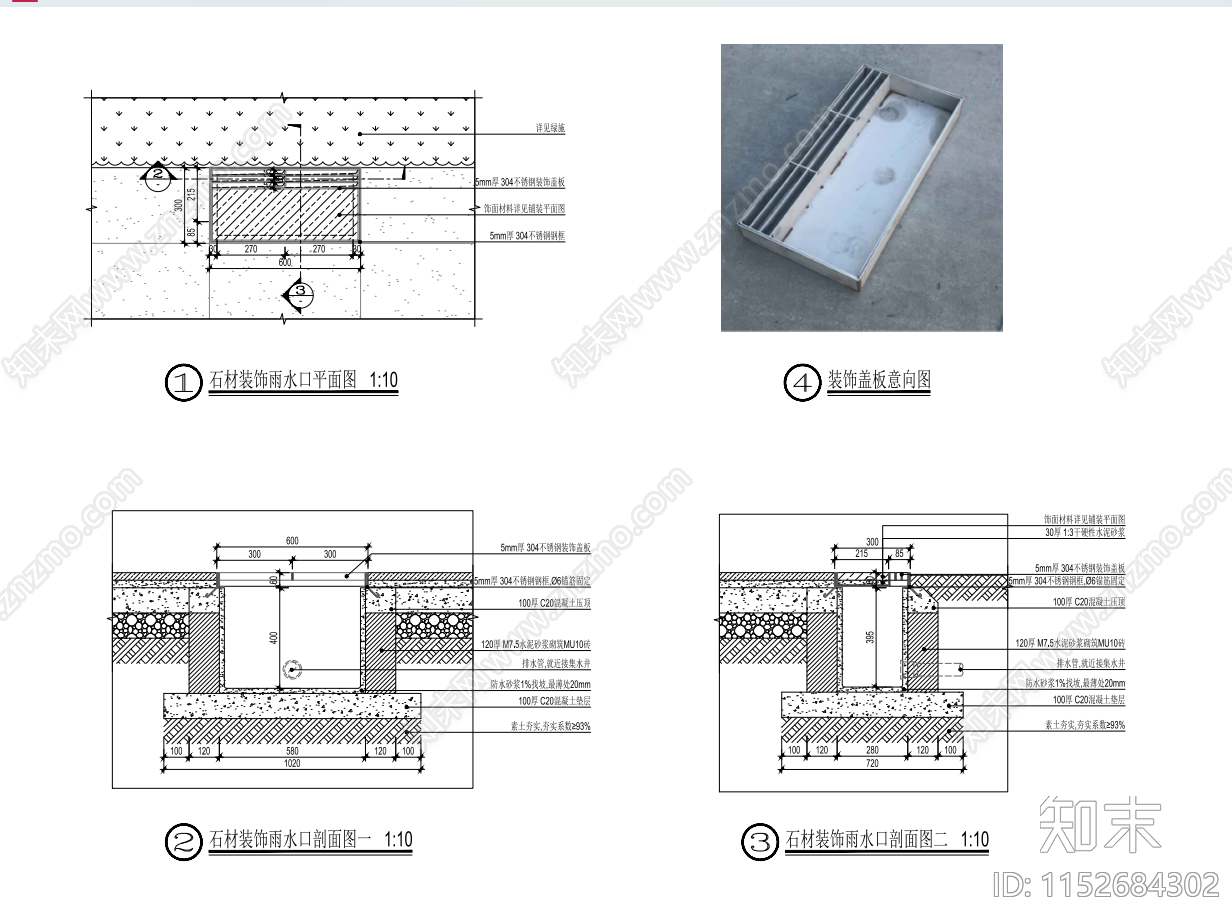 草地雨水口沥青雨水口石材装饰雨水口详图cad施工图下载【ID:1152684302】