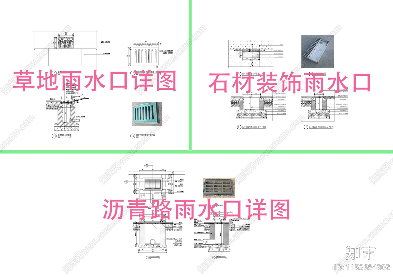 草地雨水口沥青雨水口石材装饰雨水口详图cad施工图下载【ID:1152684302】