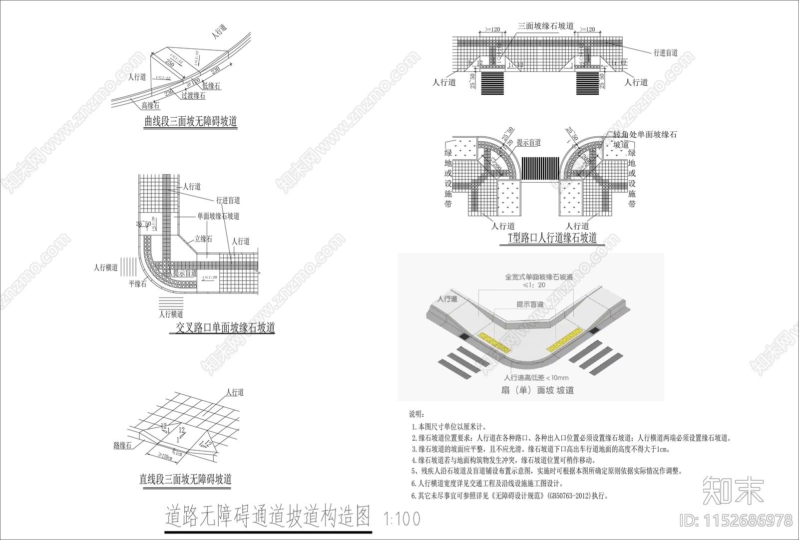 市政道路大样图cad施工图下载【ID:1152686978】