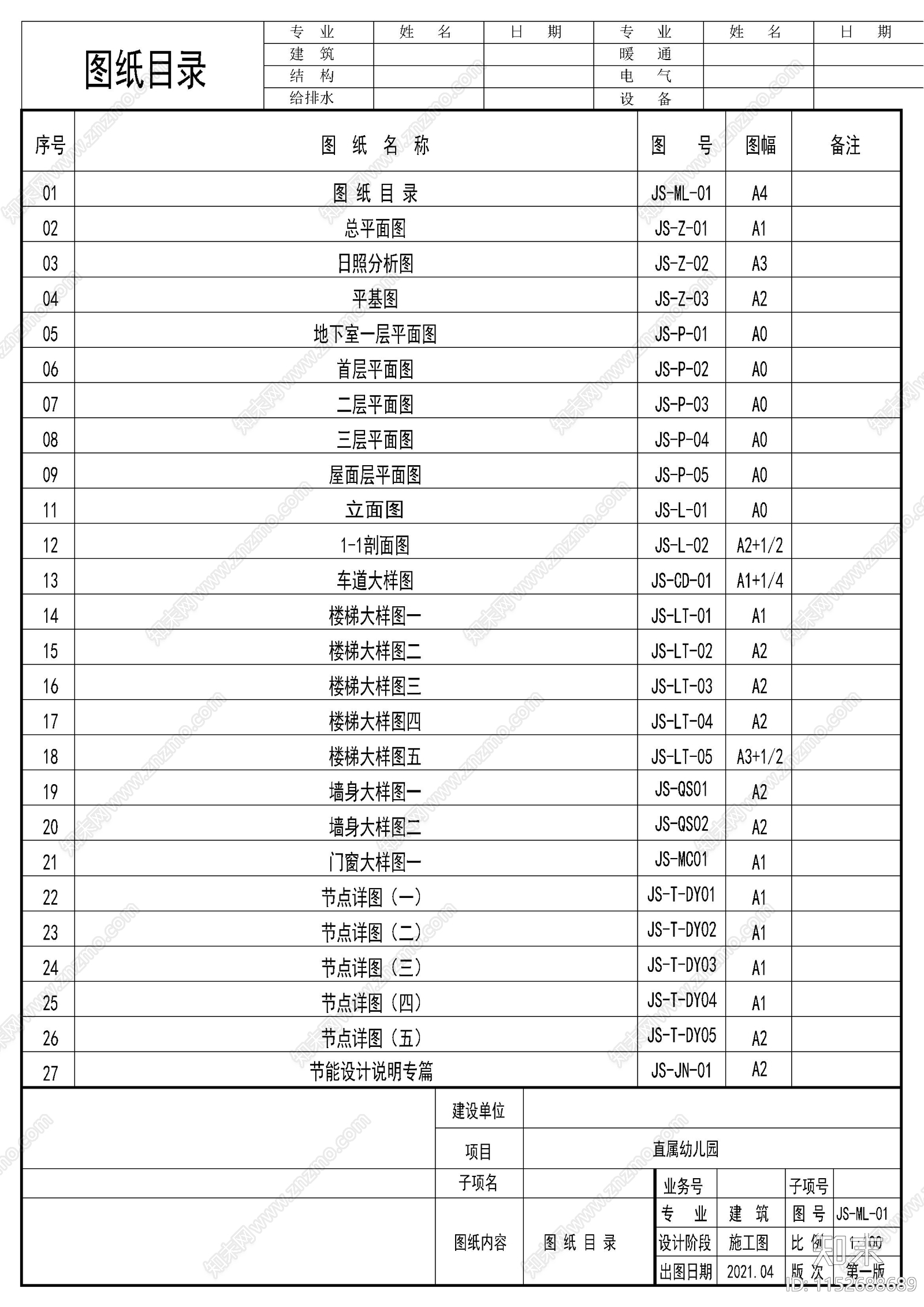 幼儿园建筑cad施工图下载【ID:1152688689】