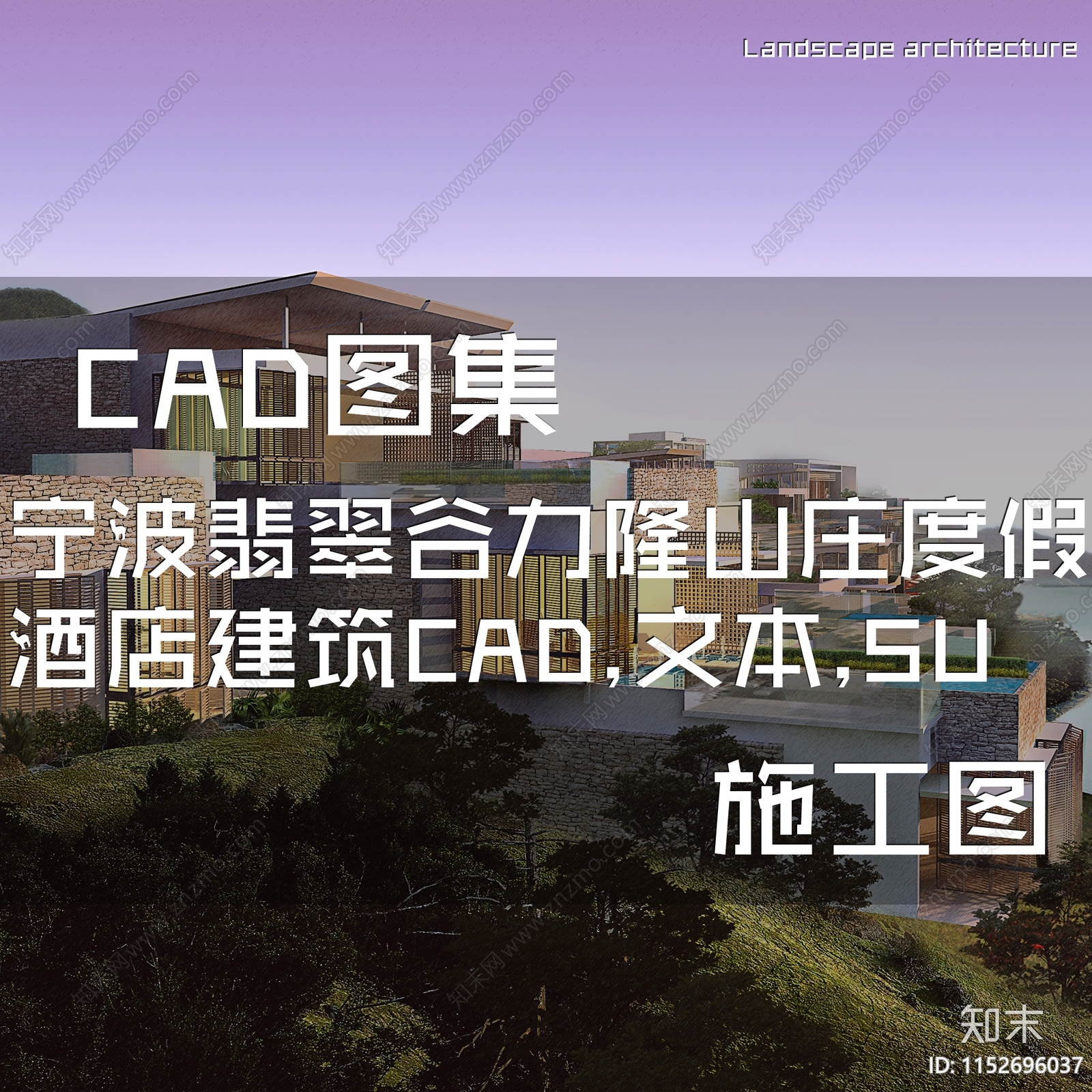 现代宁波翡翠谷力隆山庄度假酒店建筑施工图下载【ID:1152696037】