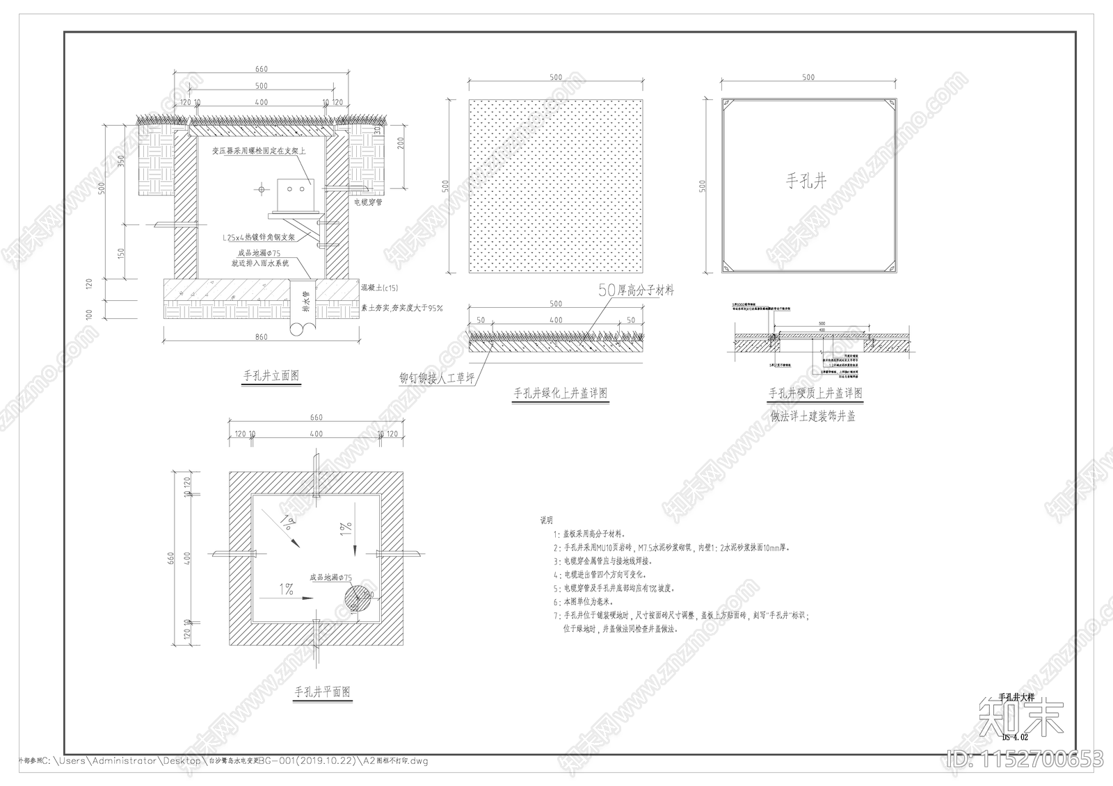 手孔井大样cad施工图下载【ID:1152700653】