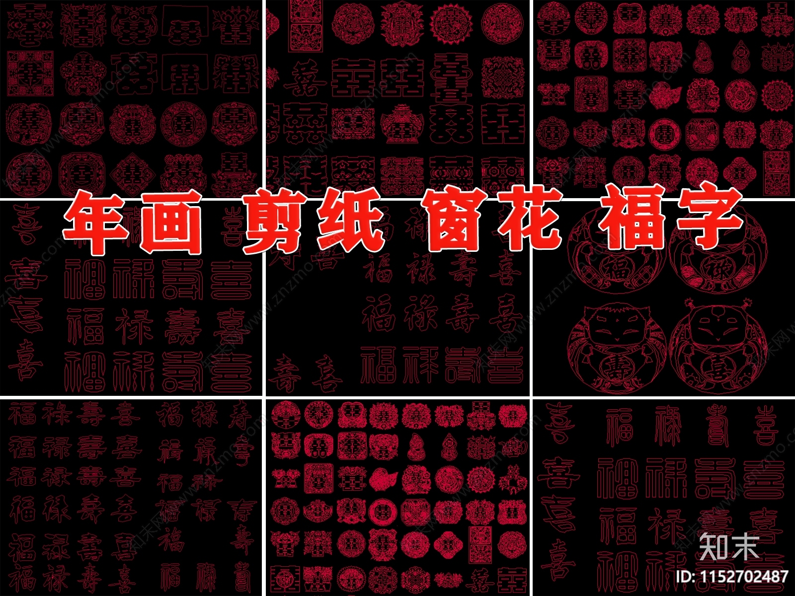 中式福字喜字双喜窗花贴花年画剪纸施工图下载【ID:1152702487】