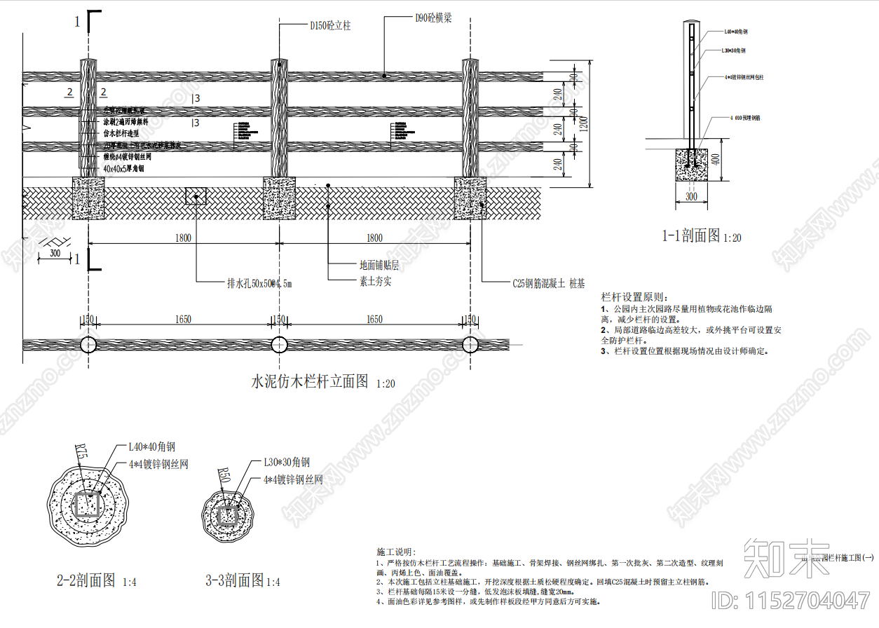 钢筋混凝土仿木纹栏杆详施工图下载【ID:1152704047】