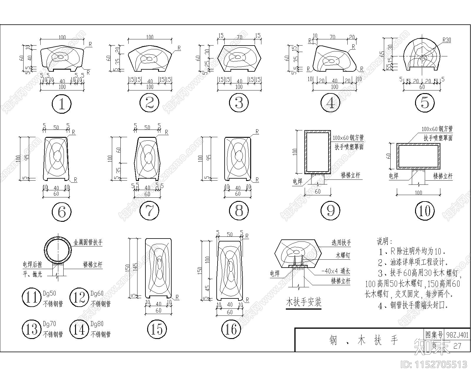 各种楼梯扶手做法大样图cad施工图下载【ID:1152705513】
