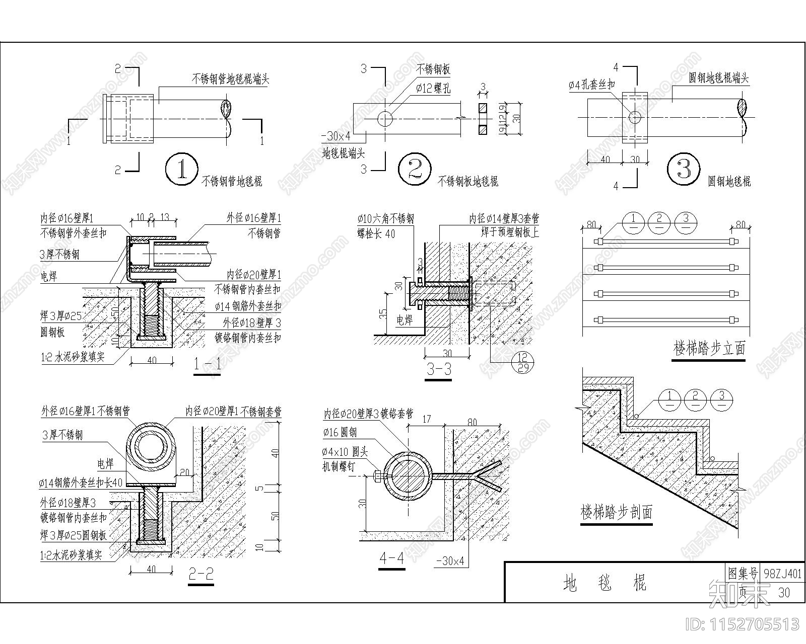 各种楼梯扶手做法大样图施工图下载【ID:1152705513】