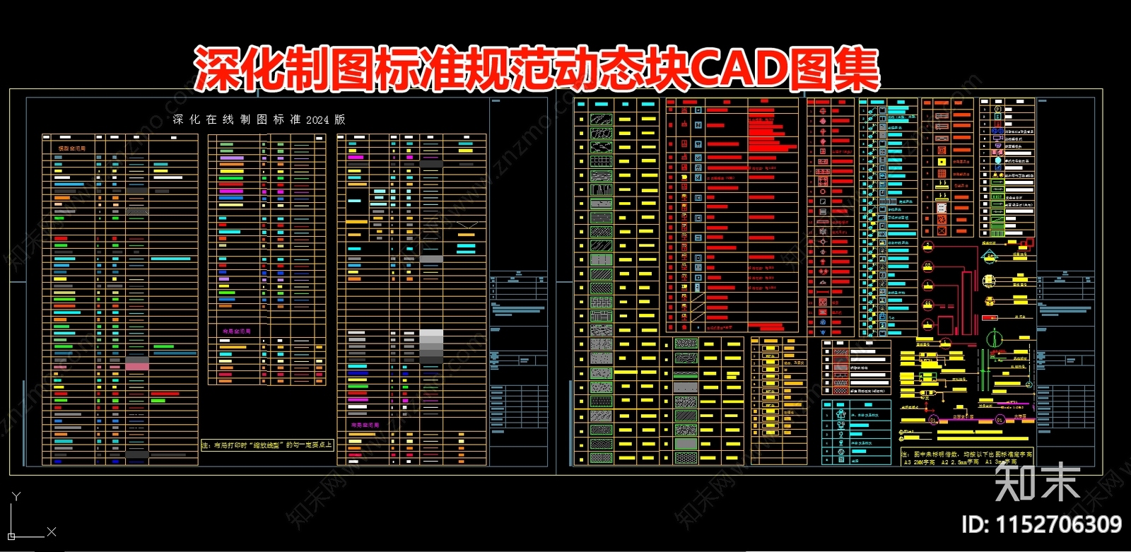 深化制图标准规范动态块图集施工图下载【ID:1152706309】