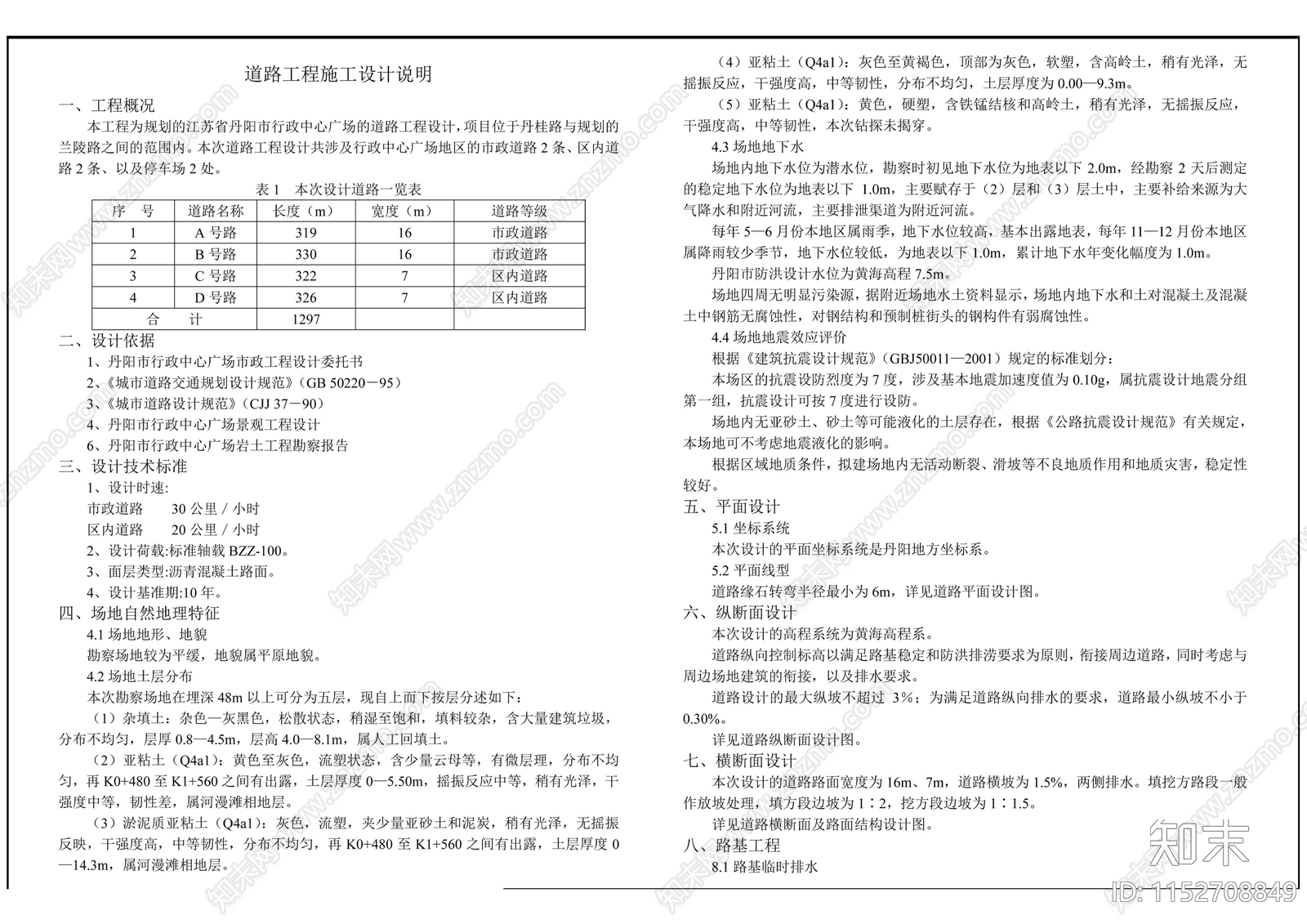 市政道路景观cad施工图下载【ID:1152708849】