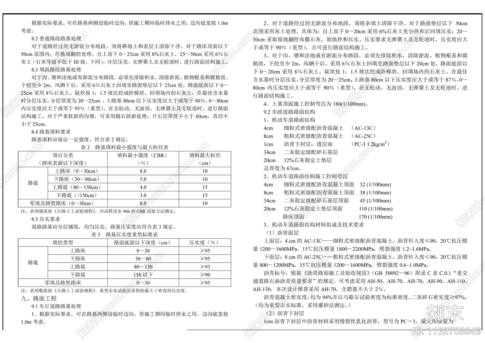 市政道路景观cad施工图下载【ID:1152708849】