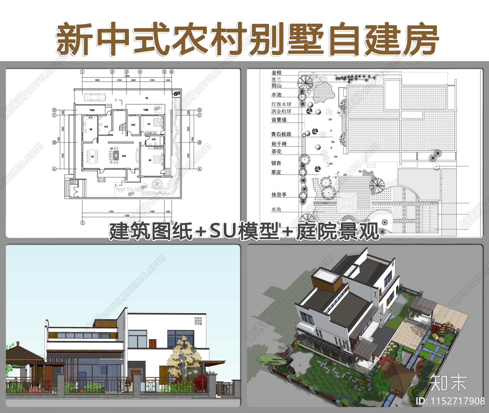 新中式农村别墅自建房建筑图纸cad施工图下载【ID:1152717908】