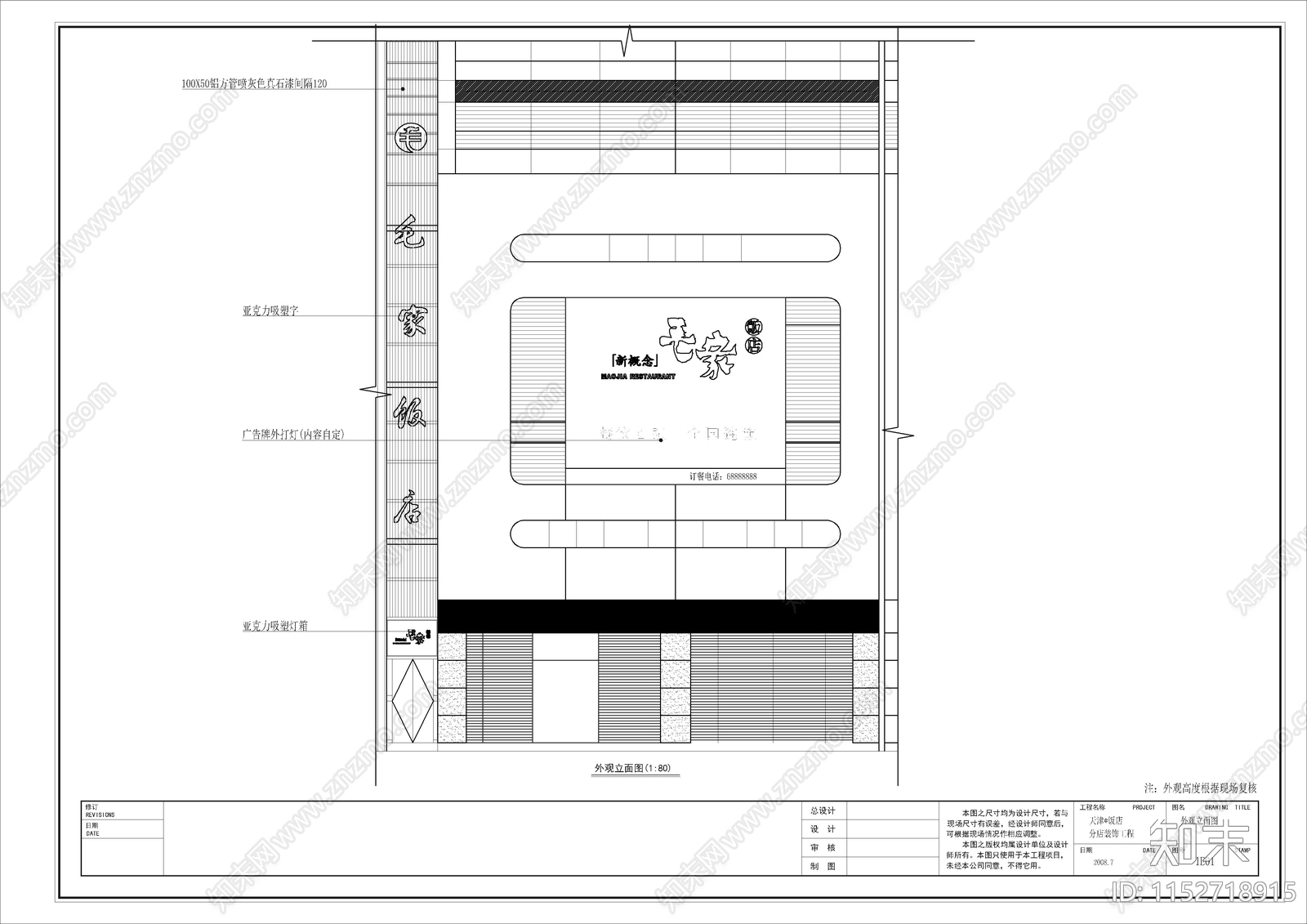 天津2000平米中餐厅平面布置图施工图下载【ID:1152718915】