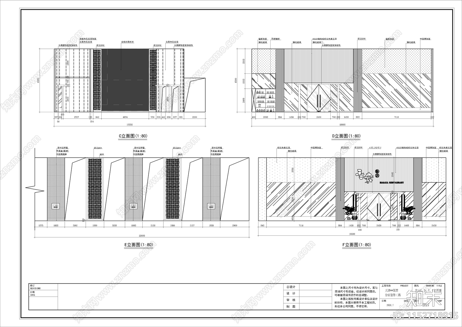 天津2000平米中餐厅平面布置图施工图下载【ID:1152718915】