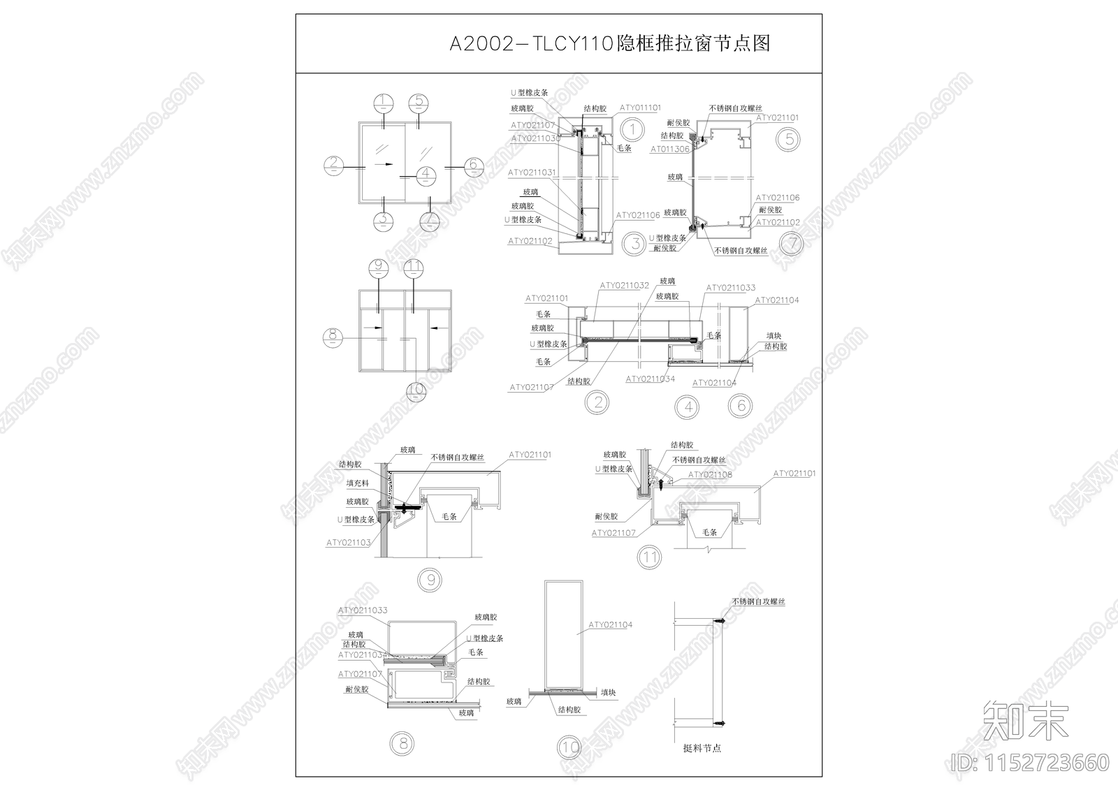 隐框推拉窗cad施工图下载【ID:1152723660】