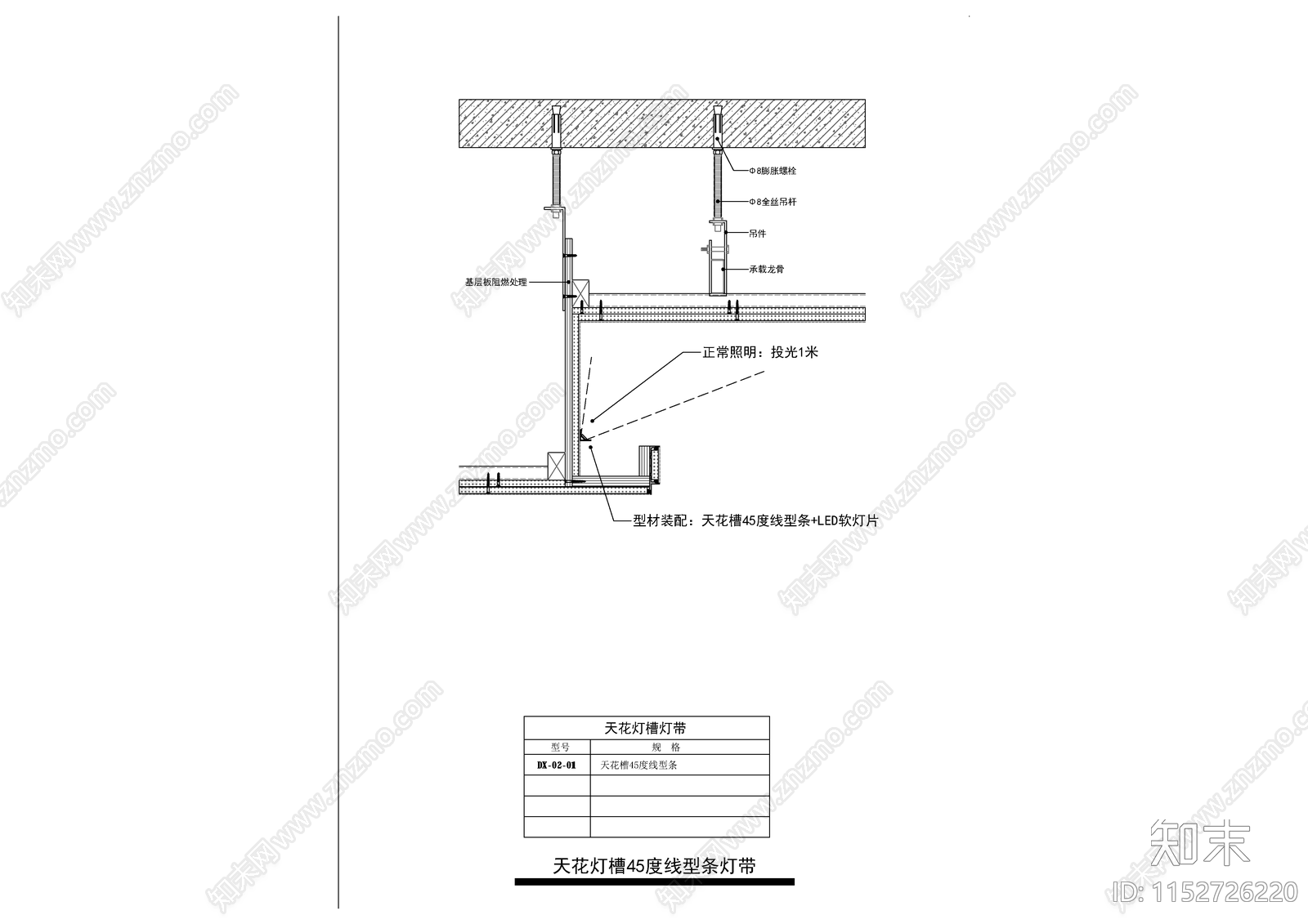 天花灯槽45度线型条灯带施工图下载【ID:1152726220】