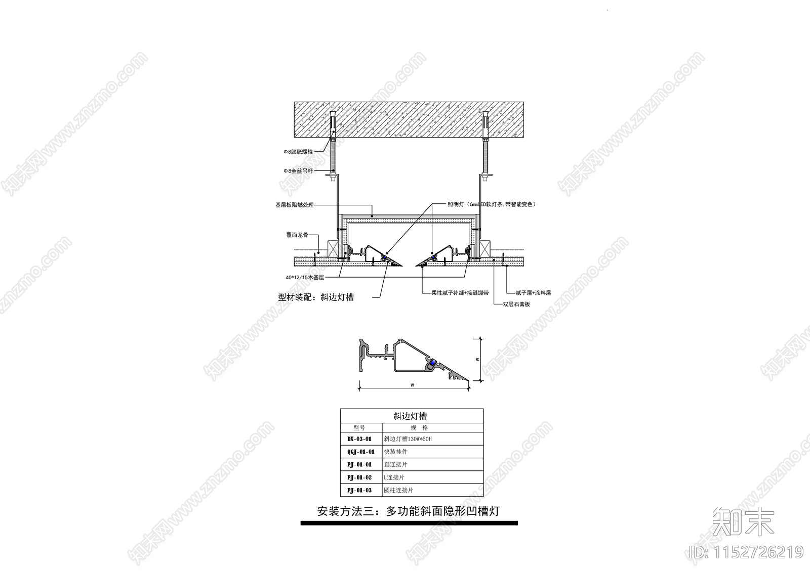 天花斜面隐形型材灯槽边施工图下载【ID:1152726219】