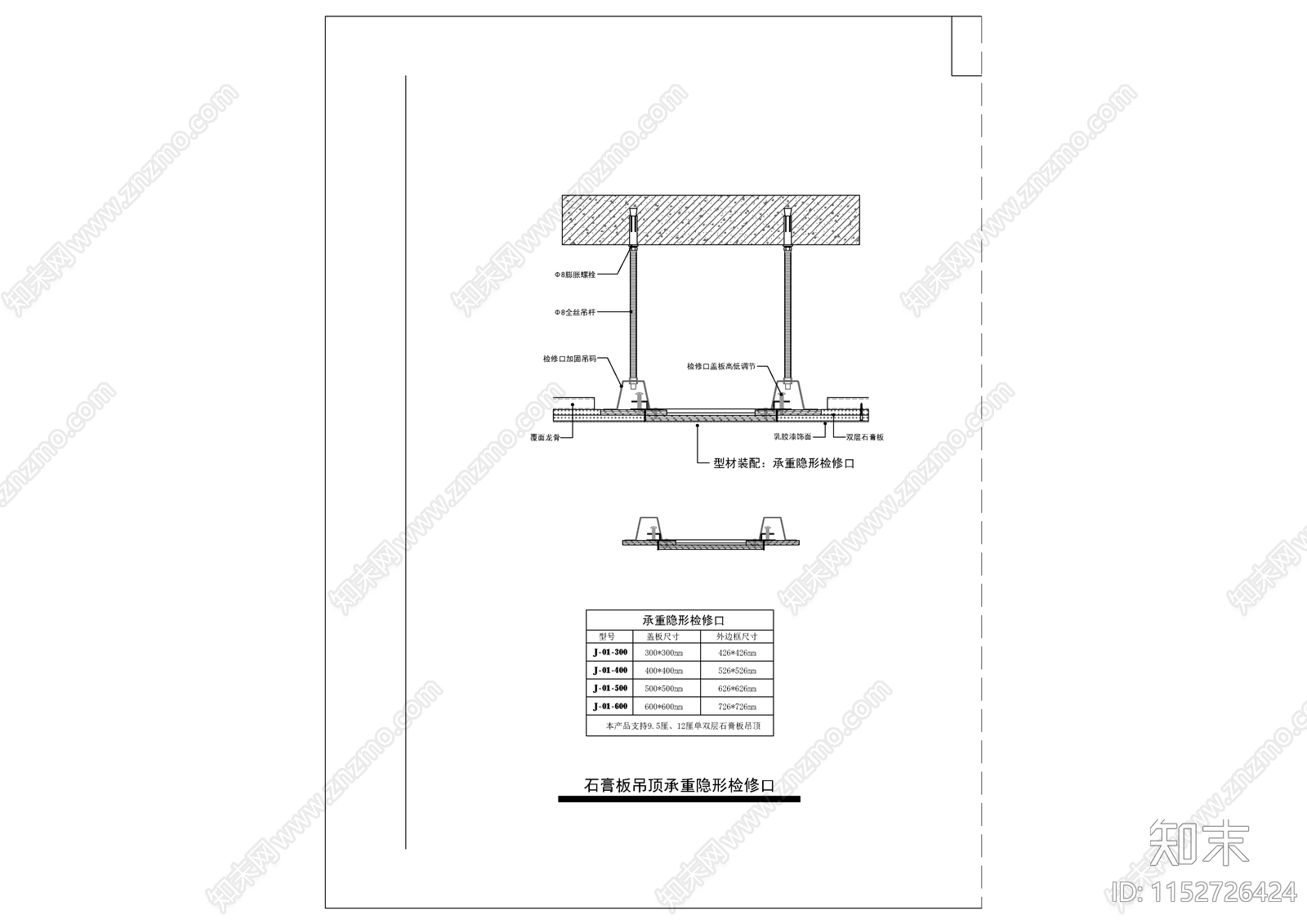 天花承重隐形检修口施工图下载【ID:1152726424】