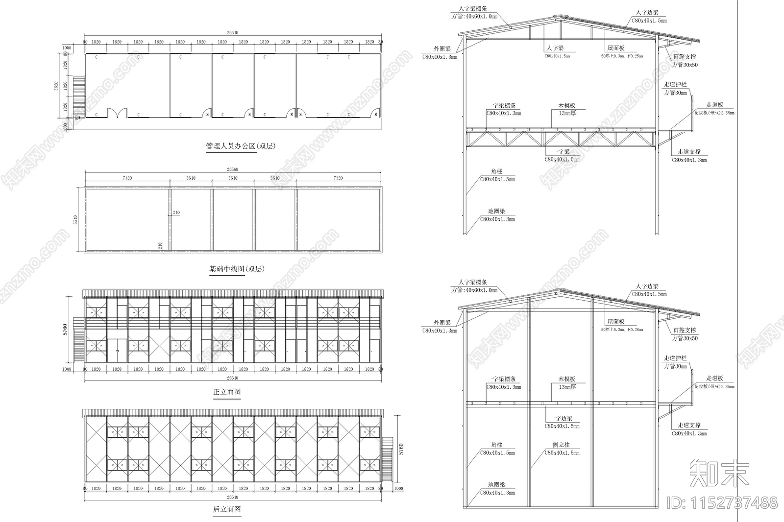 活动板房轻钢结构建筑工地工人宿舍办公室建筑彩钢板房施工图下载【ID:1152737488】