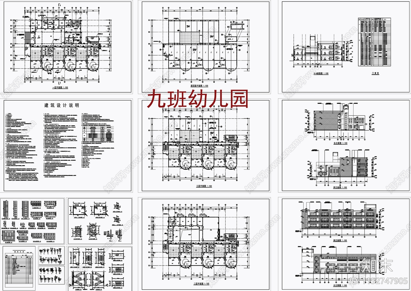 现代九班幼儿园cad施工图下载【ID:1152747905】