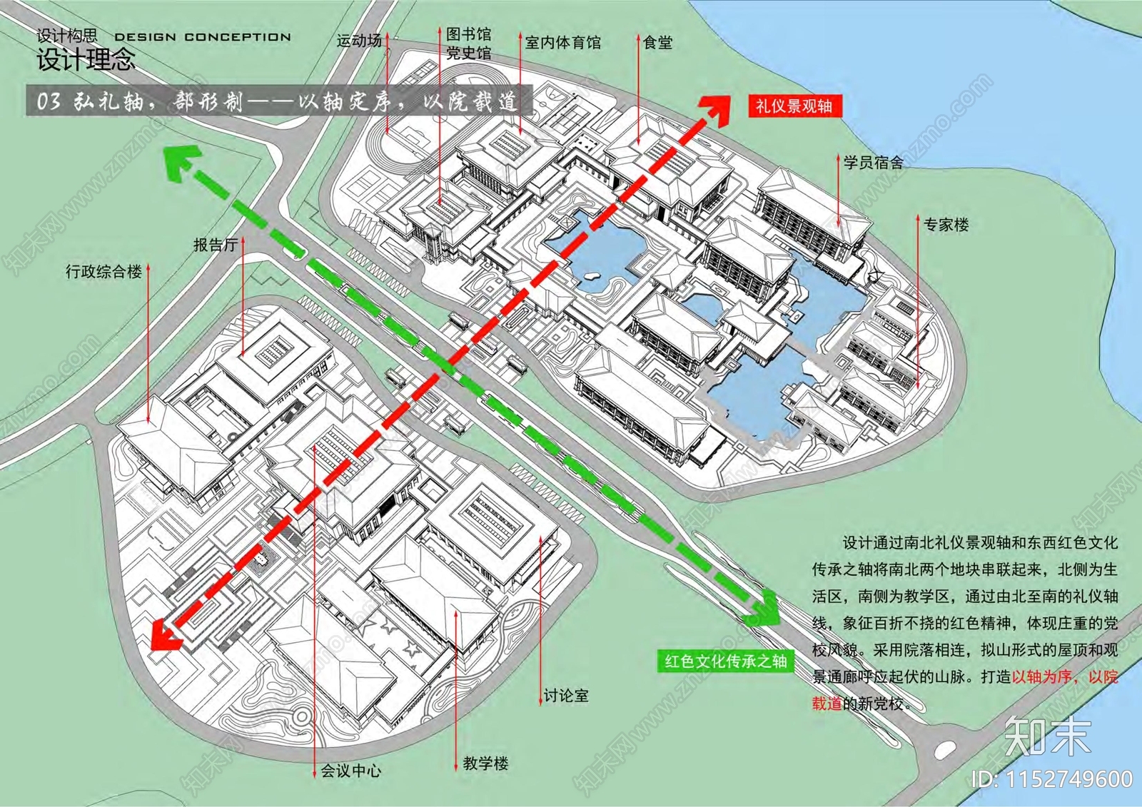 新中式合肥肥西党校新校区建筑方案文本下载【ID:1152749600】