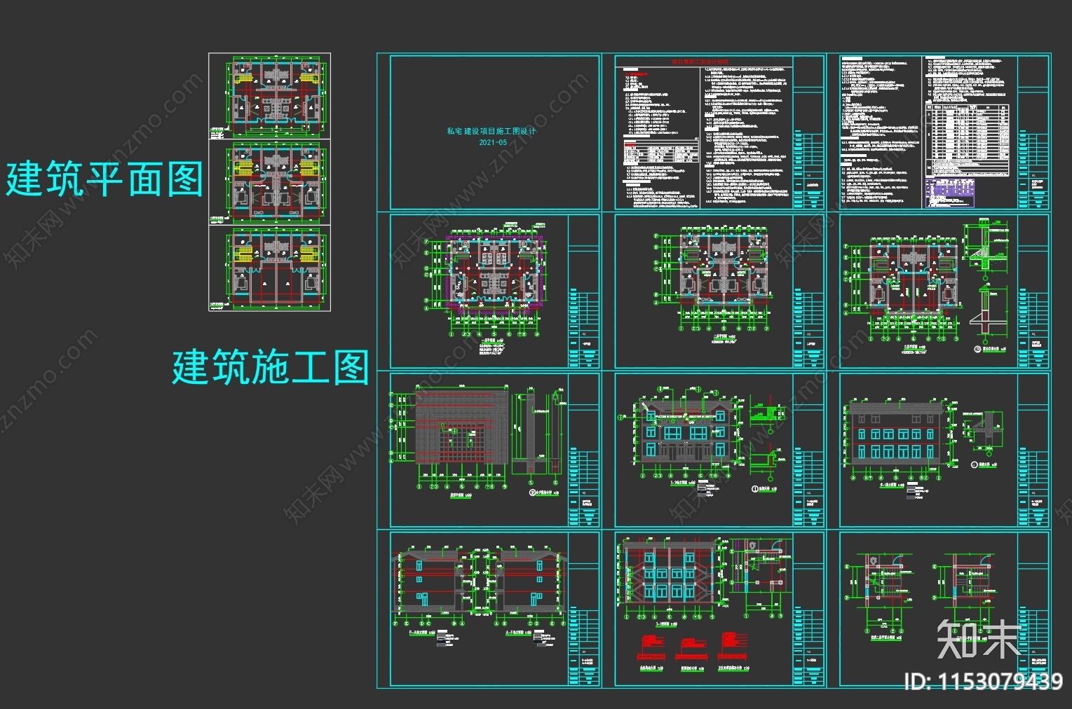 现代农村自建房cad施工图下载【ID:1153079439】