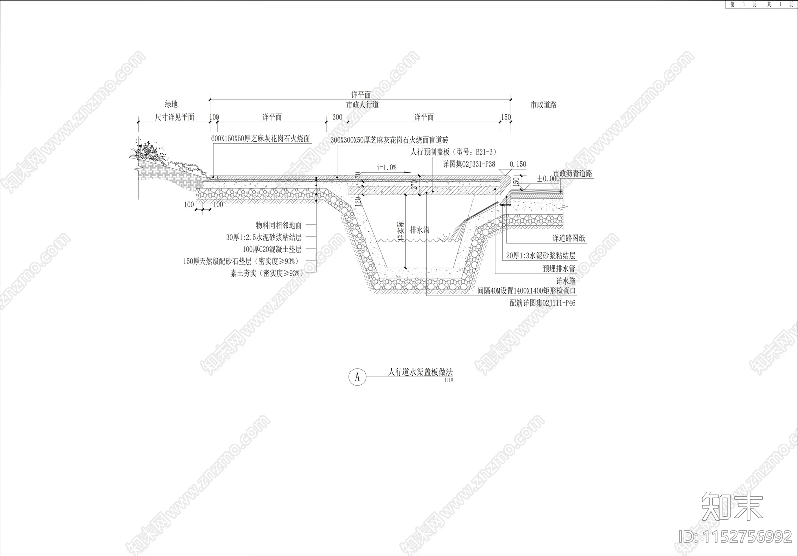 人行道水渠盖板做法详图施工图下载【ID:1152756992】