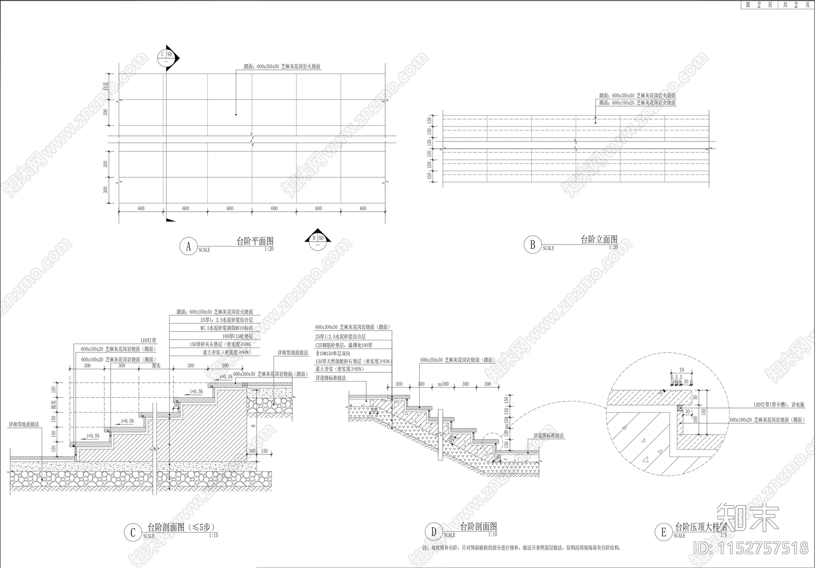 台阶做法详图施工图下载【ID:1152757518】