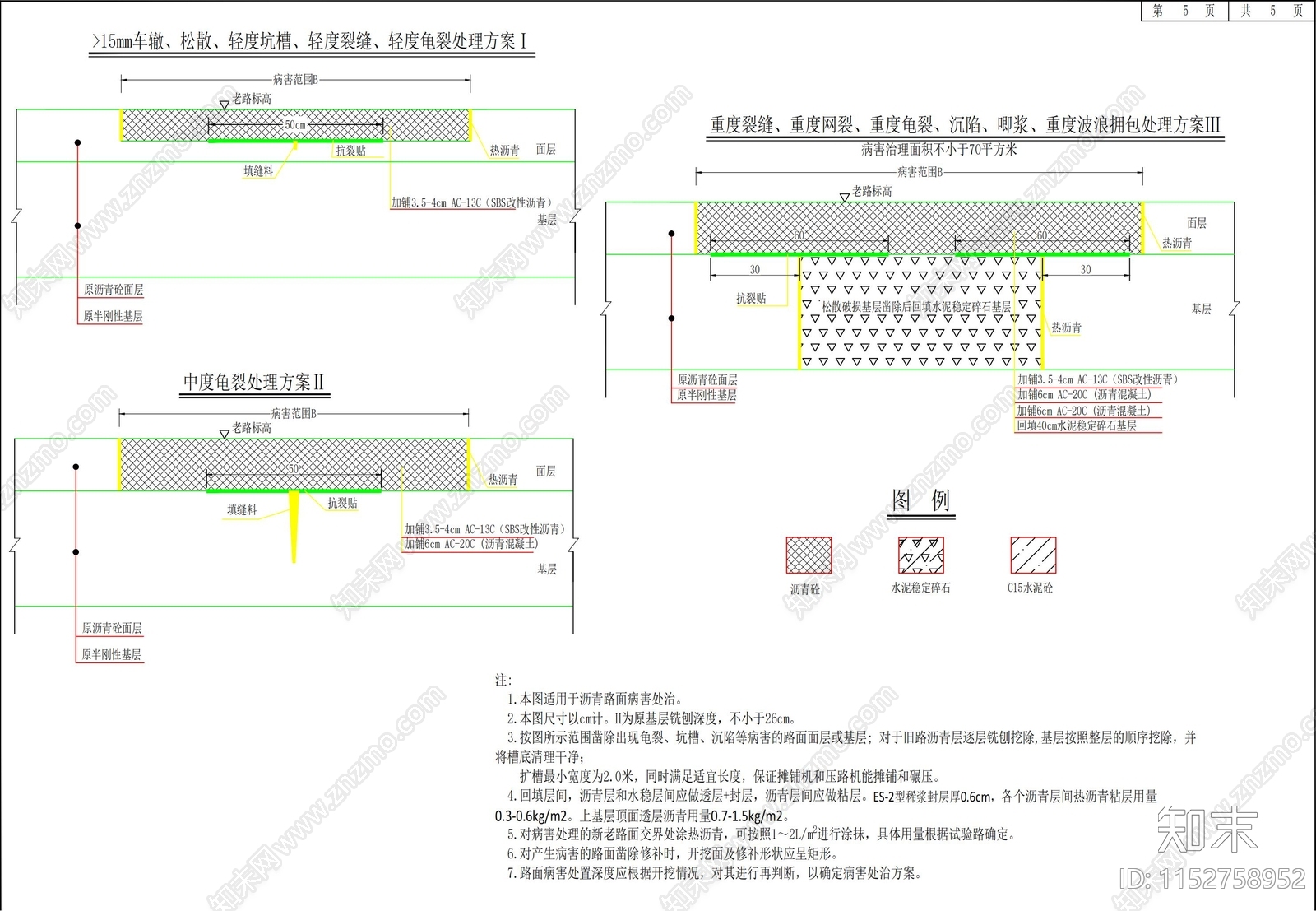 局部破旧路面处理设计详图cad施工图下载【ID:1152758952】