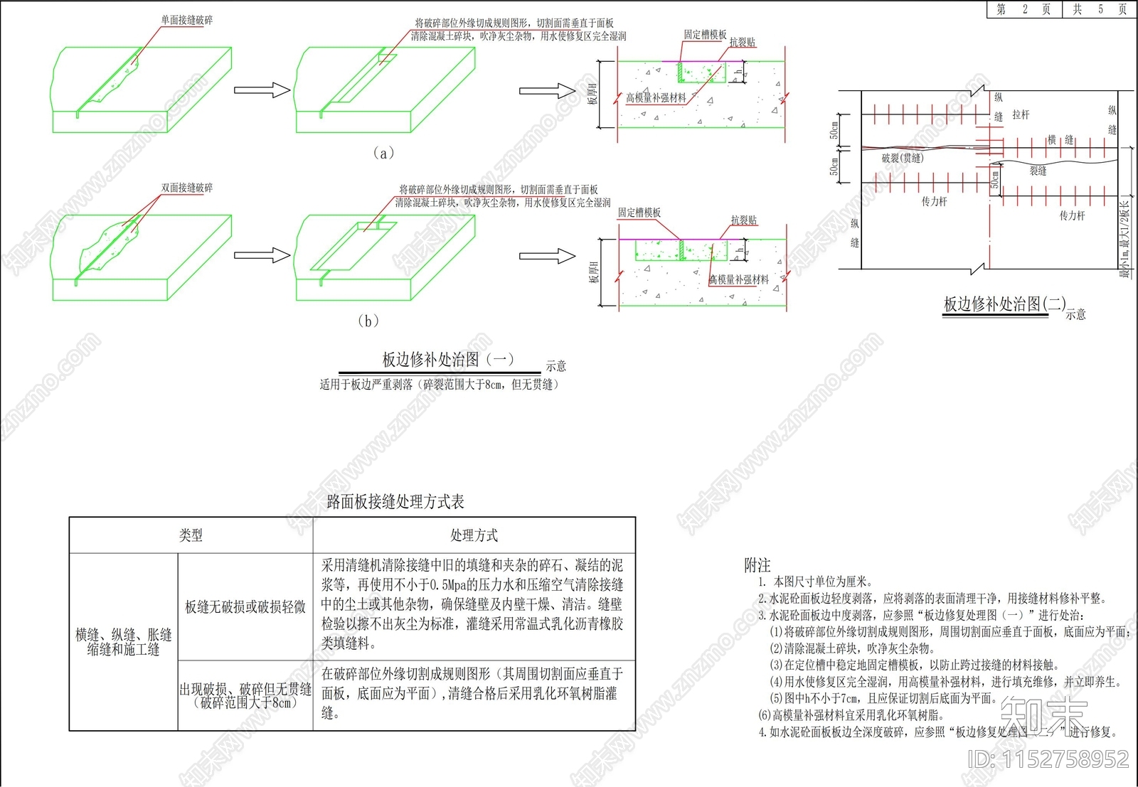 局部破旧路面处理设计详图cad施工图下载【ID:1152758952】