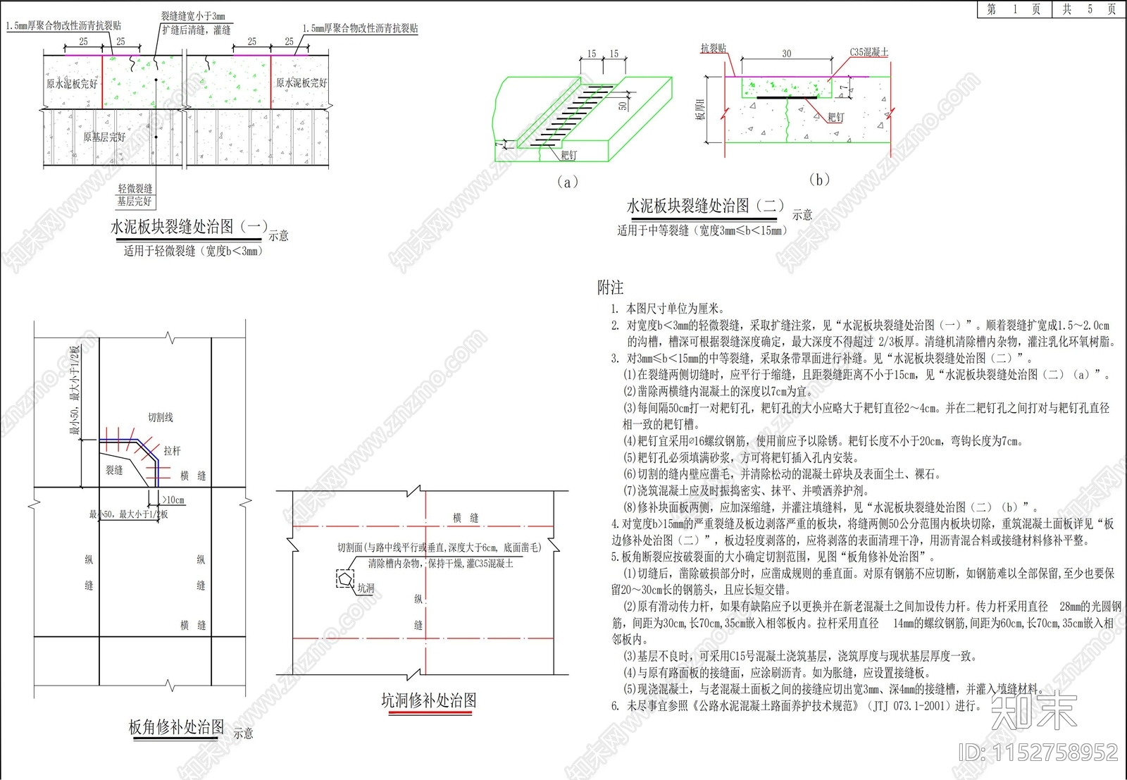 局部破旧路面处理设计详图cad施工图下载【ID:1152758952】