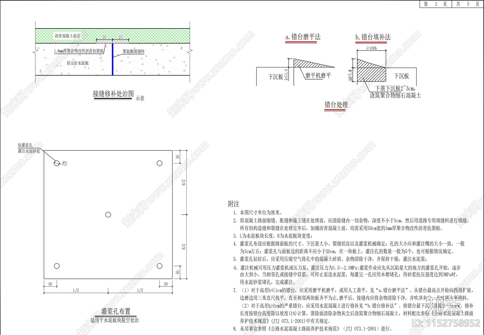 局部破旧路面处理设计详图cad施工图下载【ID:1152758952】