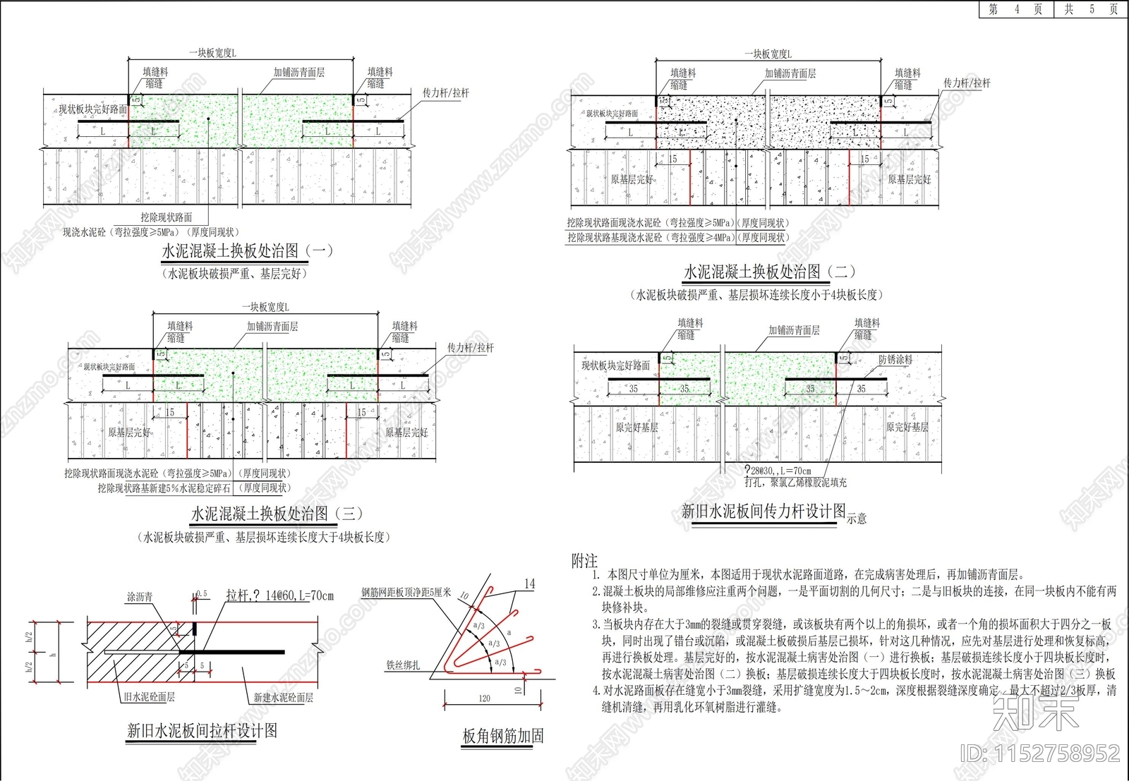 局部破旧路面处理设计详图cad施工图下载【ID:1152758952】