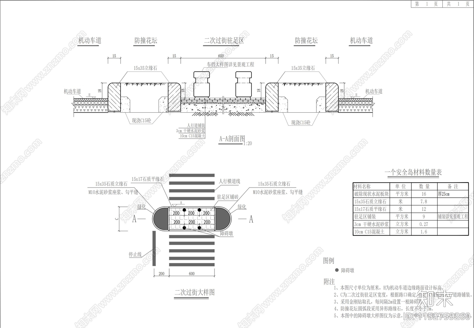 行人二次过街安全岛大样图cad施工图下载【ID:1152759260】