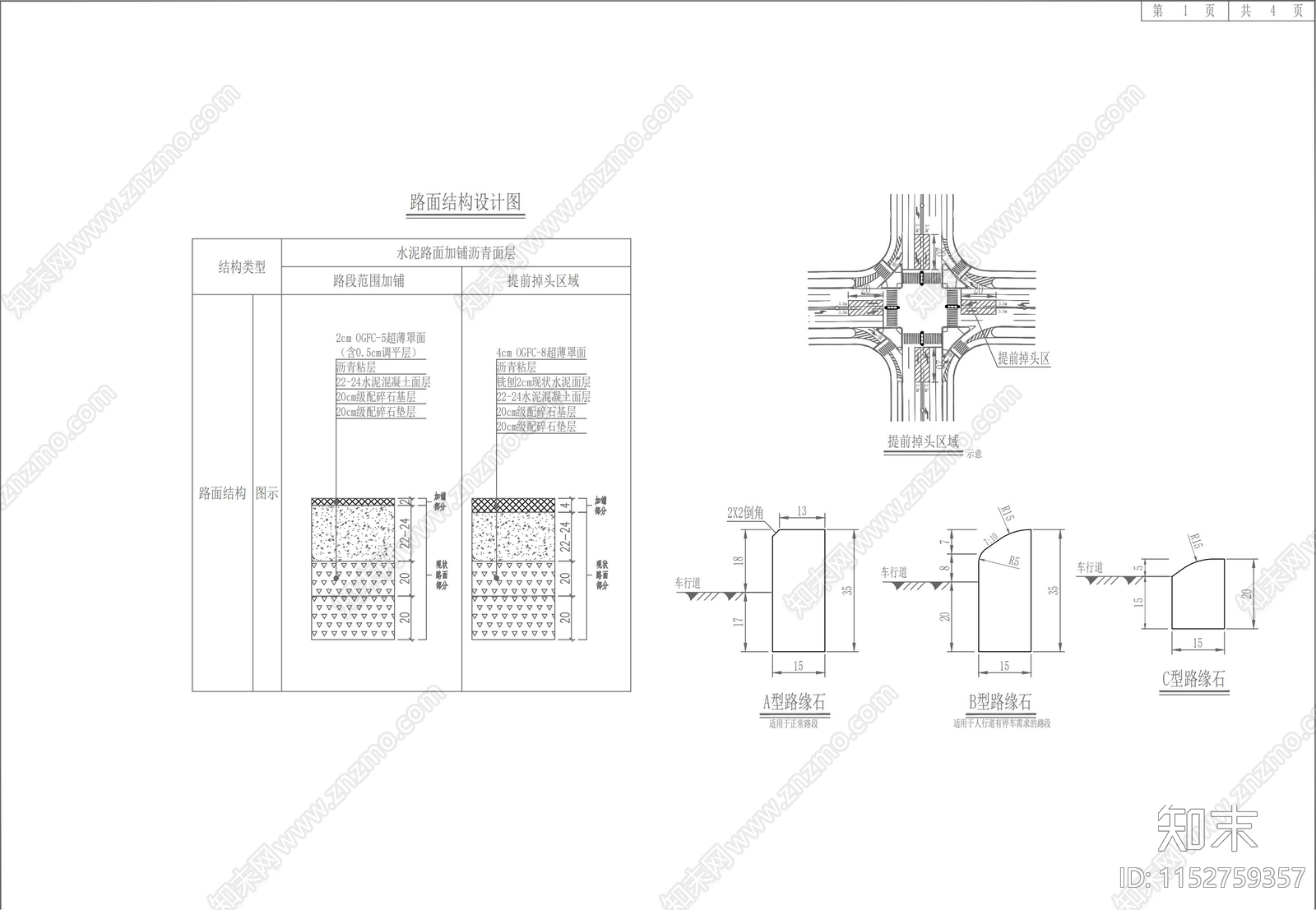 路面结构加固设计图cad施工图下载【ID:1152759357】