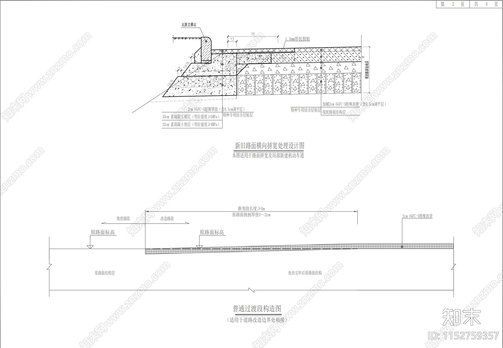 路面结构加固设计图cad施工图下载【ID:1152759357】