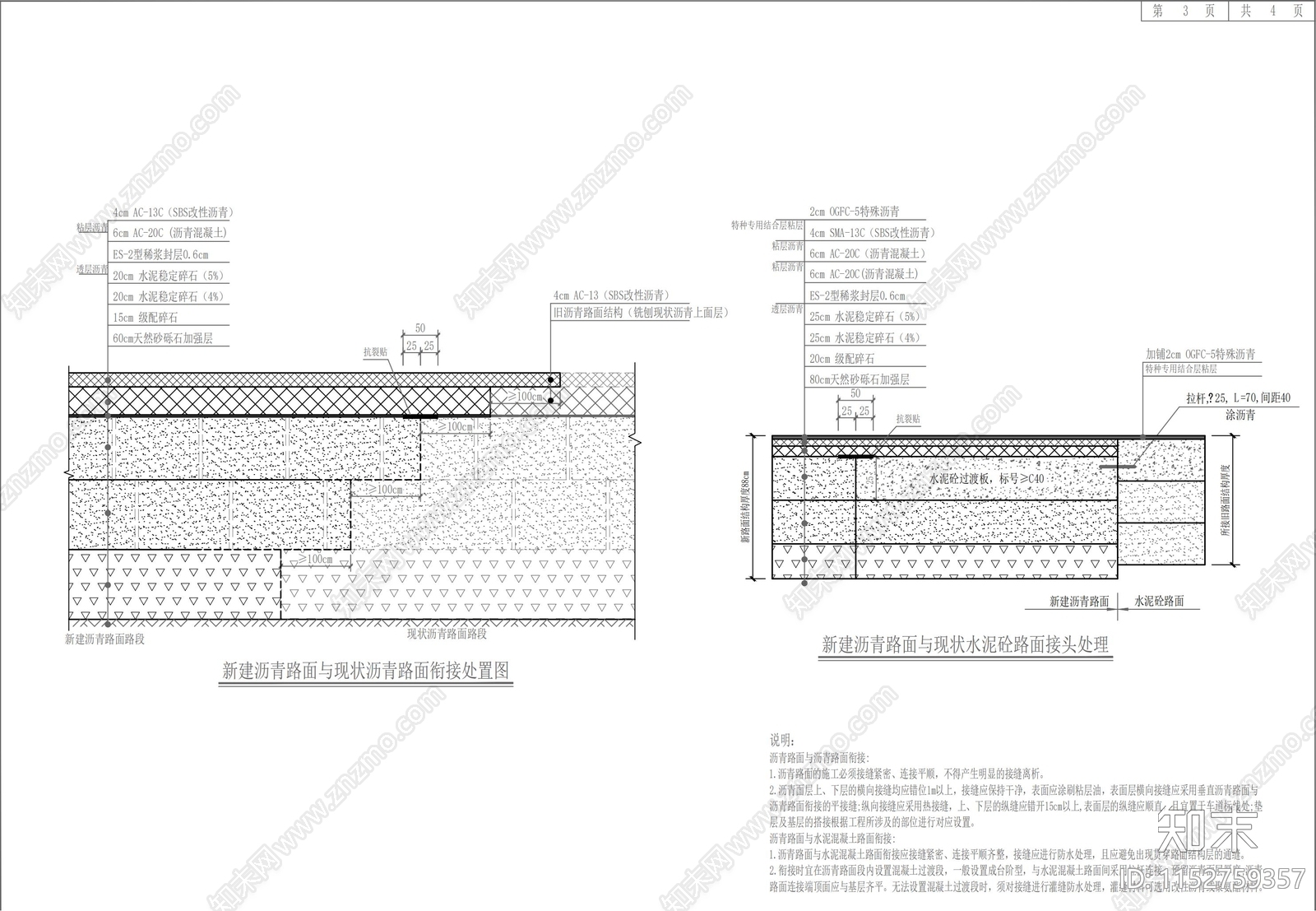 路面结构加固设计图cad施工图下载【ID:1152759357】