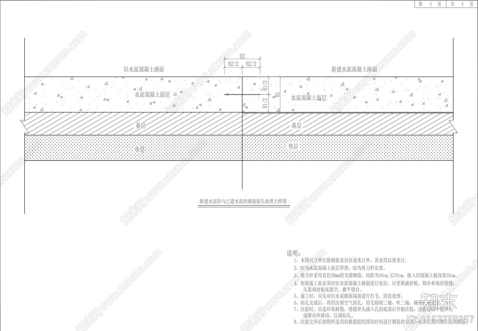 路面结构加固设计图cad施工图下载【ID:1152759357】