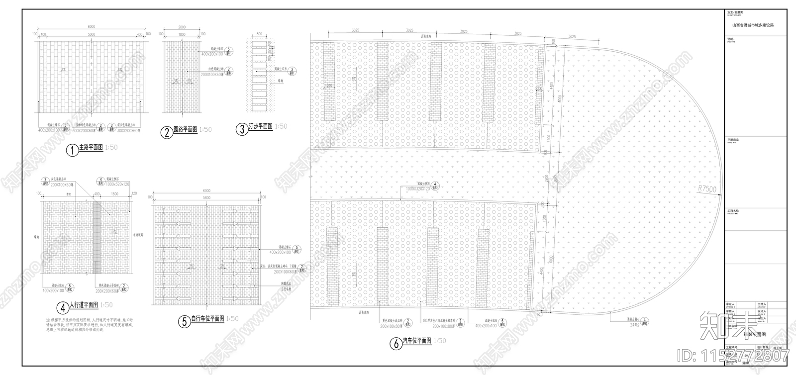 山西某公园景观cad施工图下载【ID:1152772807】