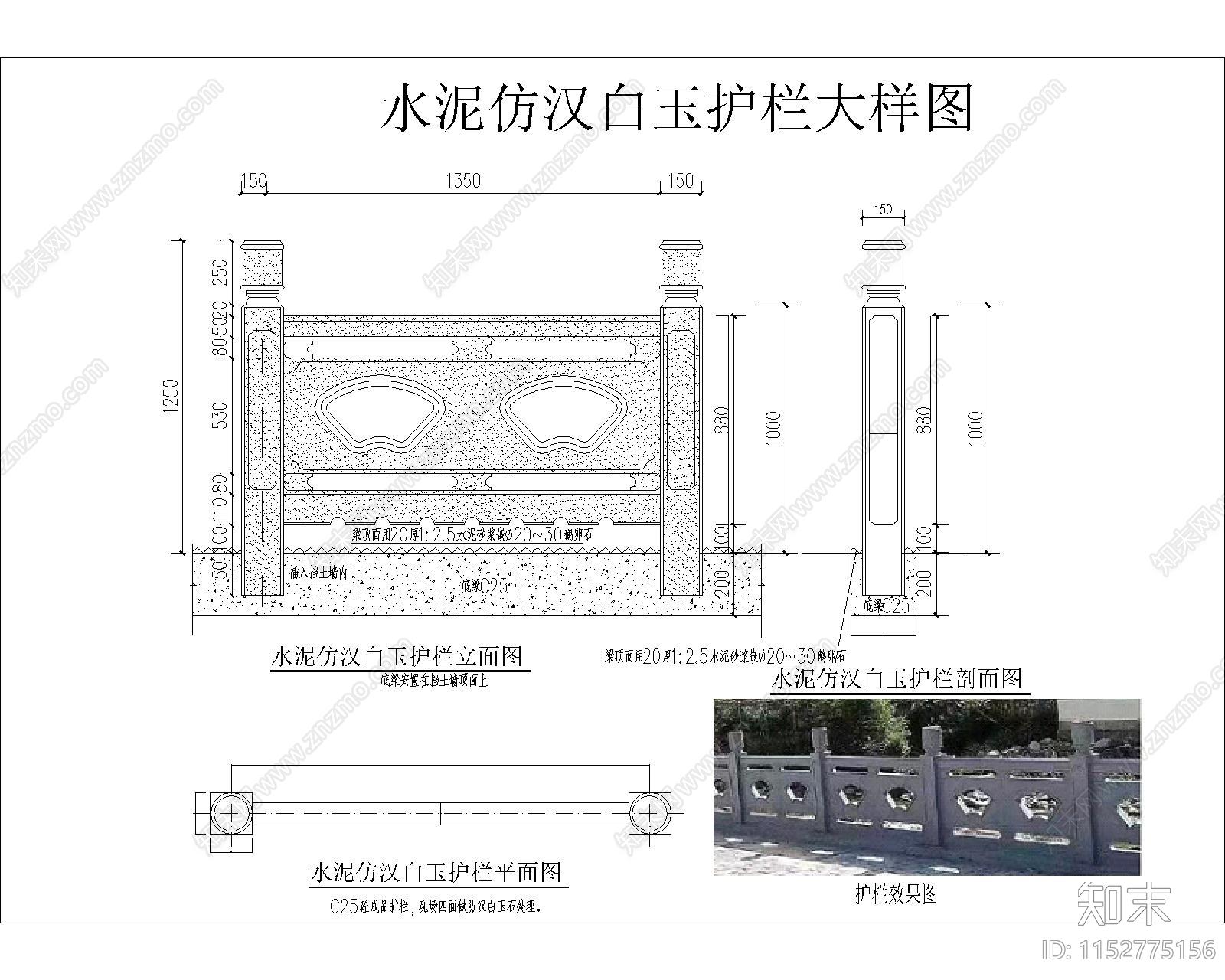 水泥仿汉白玉护栏大样图施工图下载【ID:1152775156】