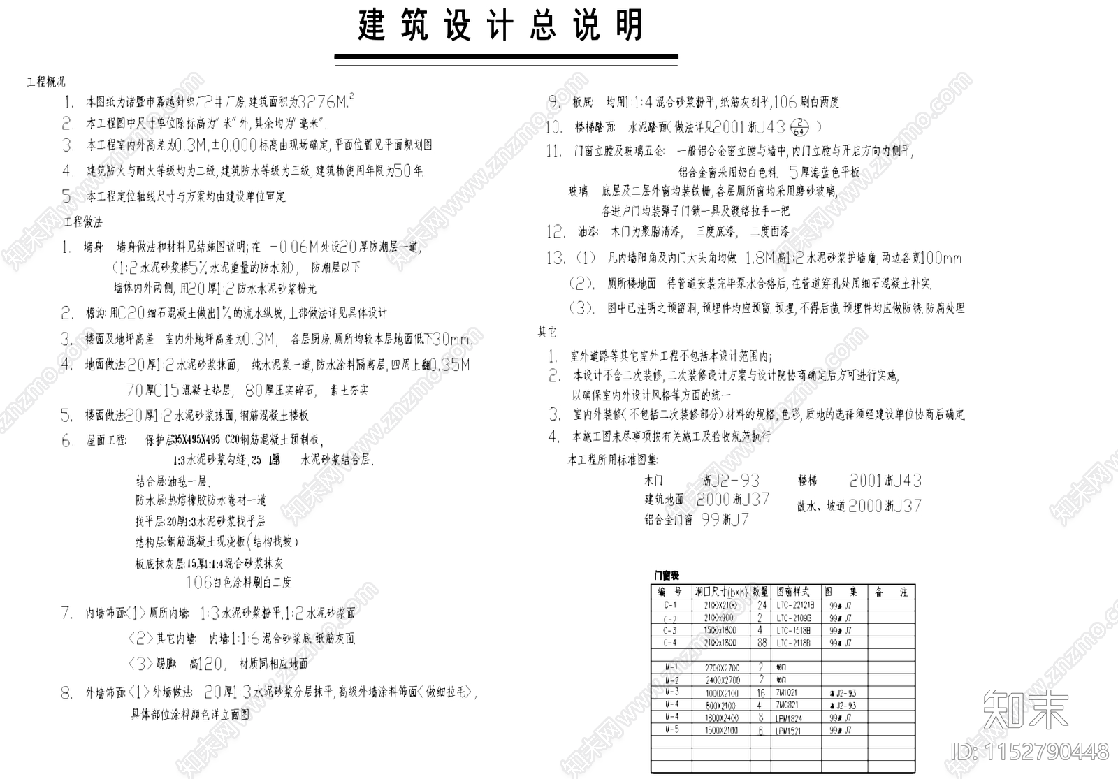 嘉越针织厂车间厂房工业建筑cad施工图下载【ID:1152790448】