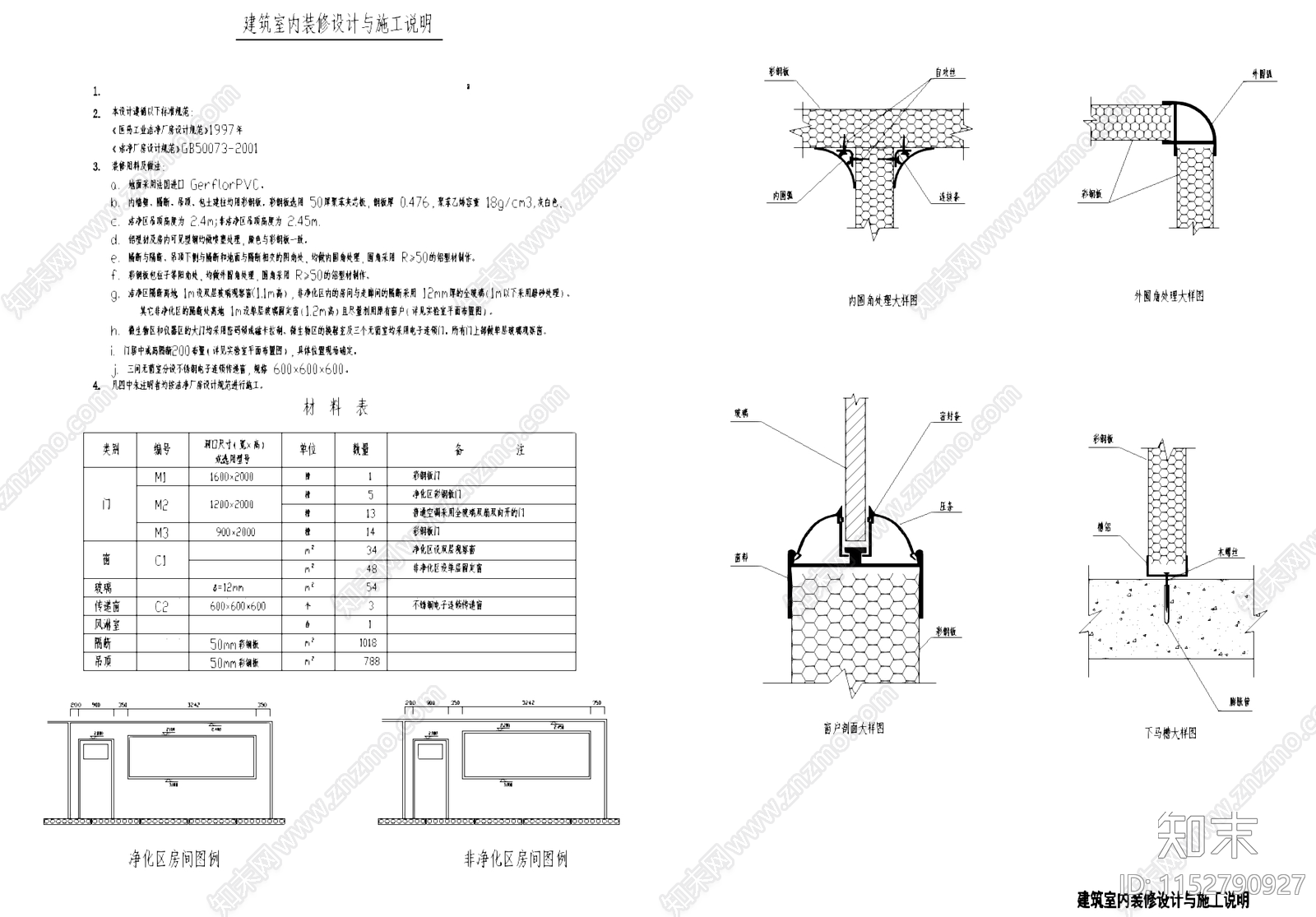 医药工业净化洁净厂房实验室cad施工图下载【ID:1152790927】