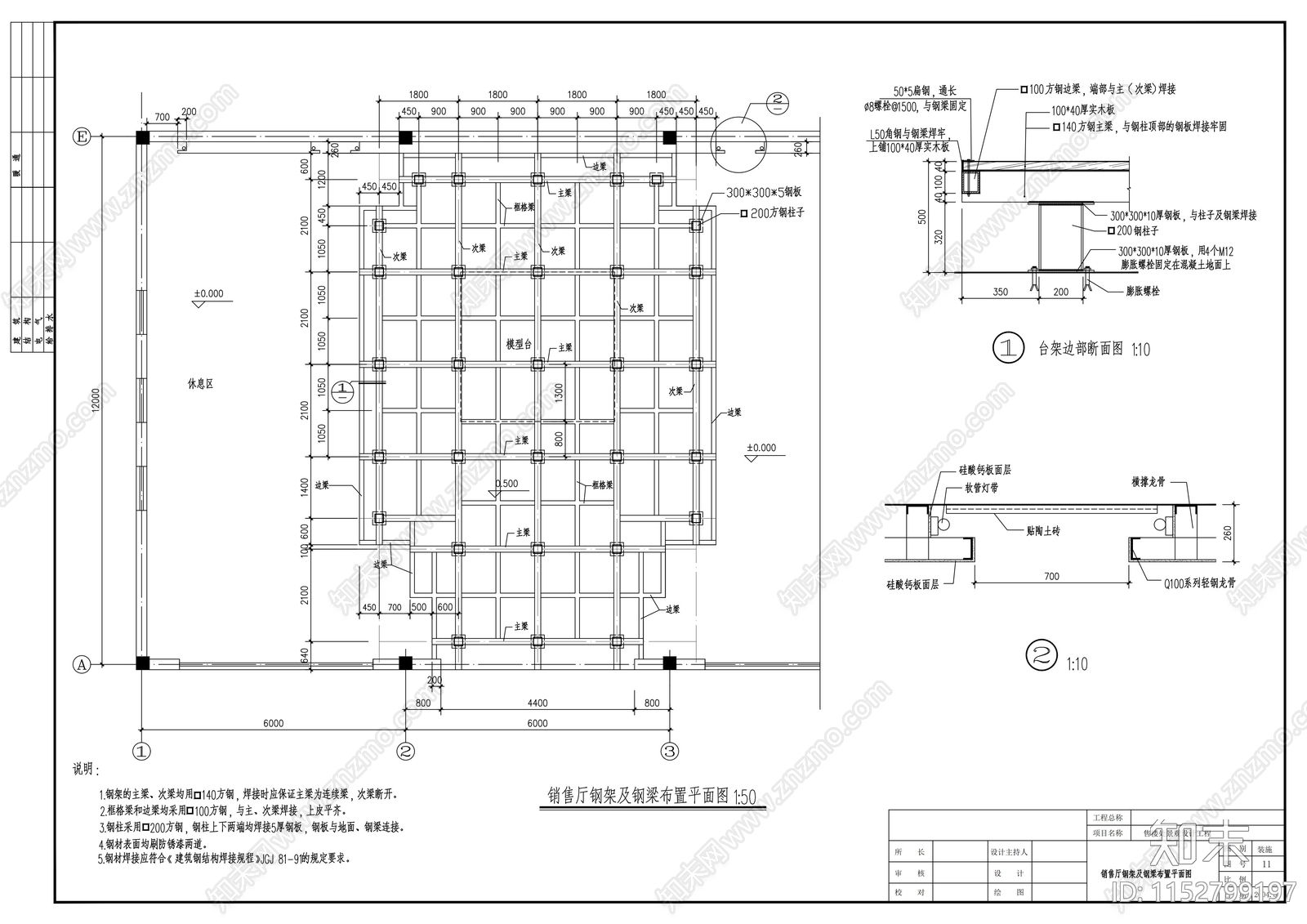 售楼处建筑cad施工图下载【ID:1152799197】