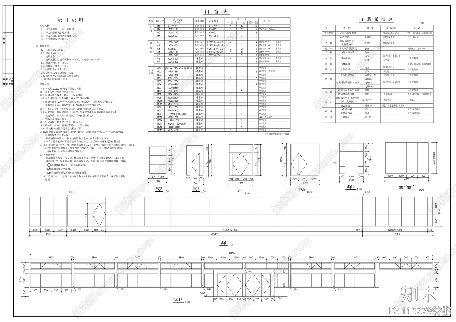 超市建筑施工图下载【ID:1152799249】