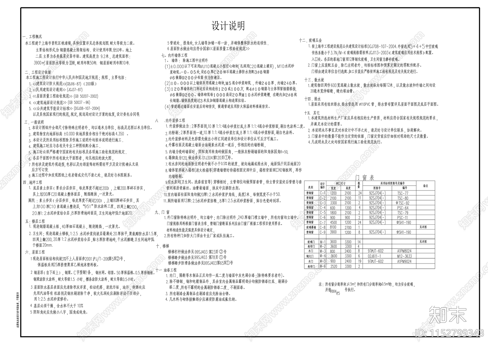 新菜场建筑cad施工图下载【ID:1152799343】