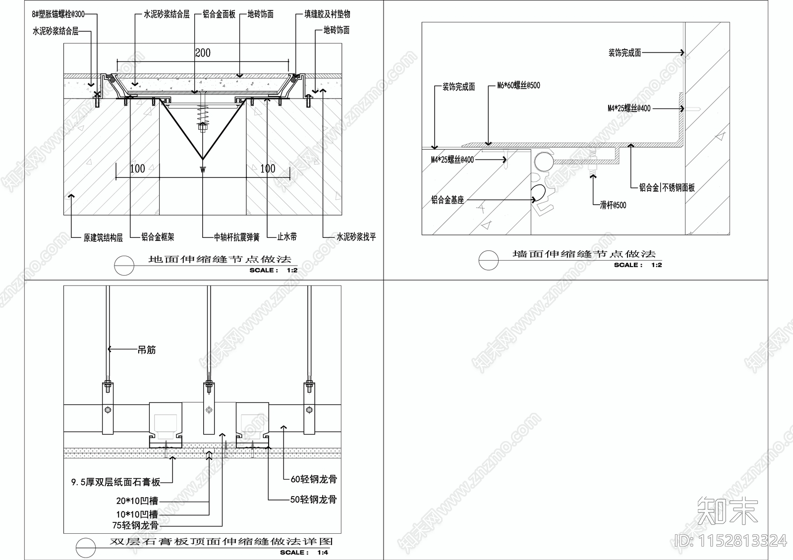 墙面地面顶面伸缩缝节点大样cad施工图下载【ID:1152813324】